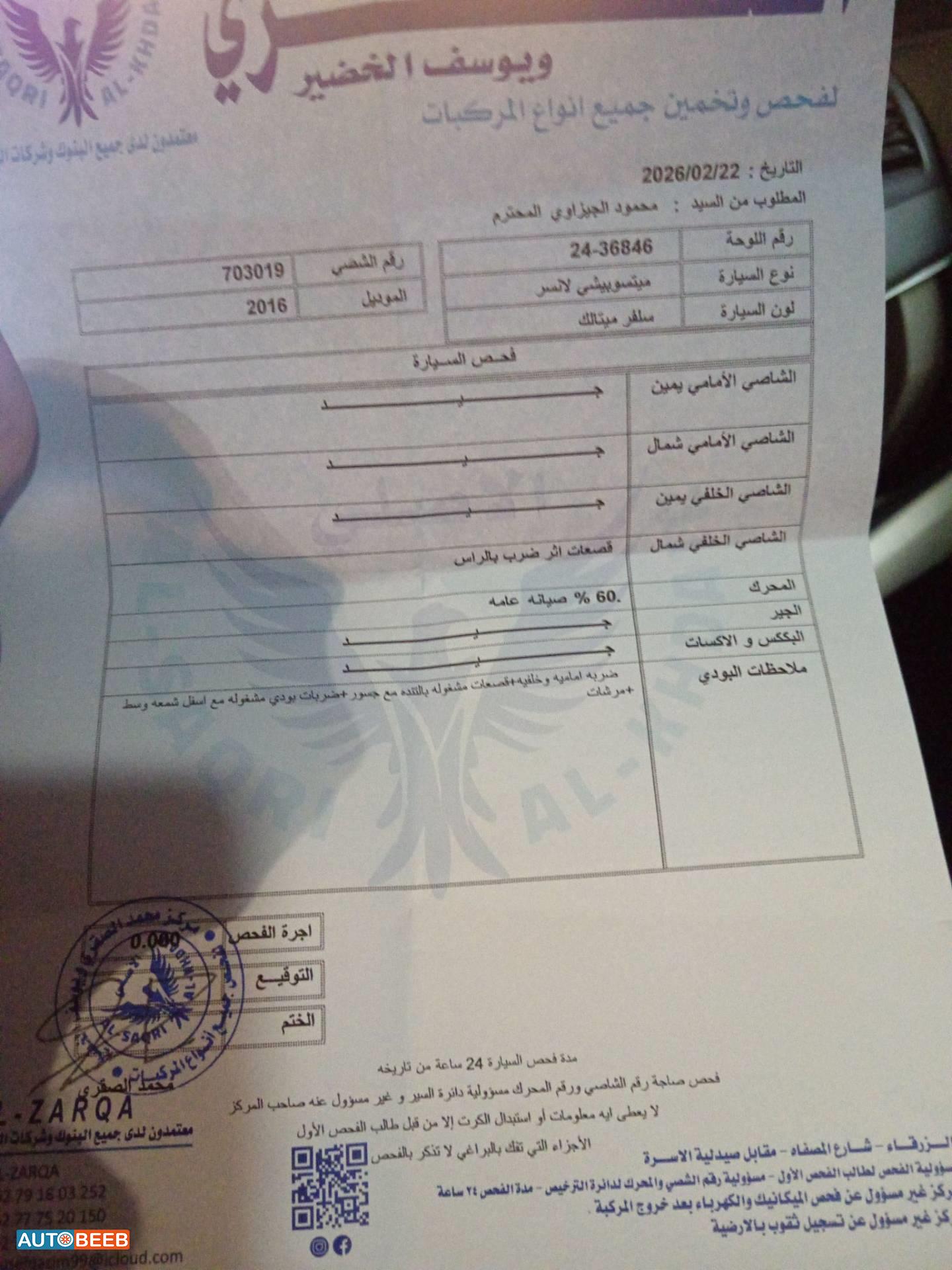 ميتسوبيشي لانسر 2016