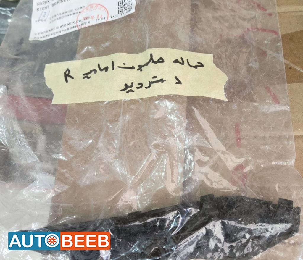 حمالة طمبون امامي بي واي دي ديستروير 2022 2023 2024 2025