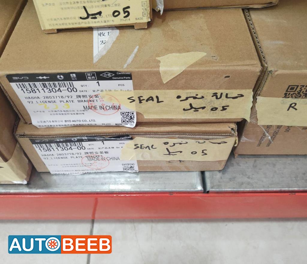 حمالة نمرة بي واي دي سيل 2022 2023 2024 2025