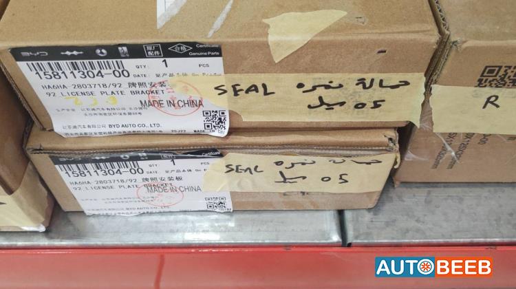 حمالة نمرة بي واي دي سيل 2022 2023 2024 2025