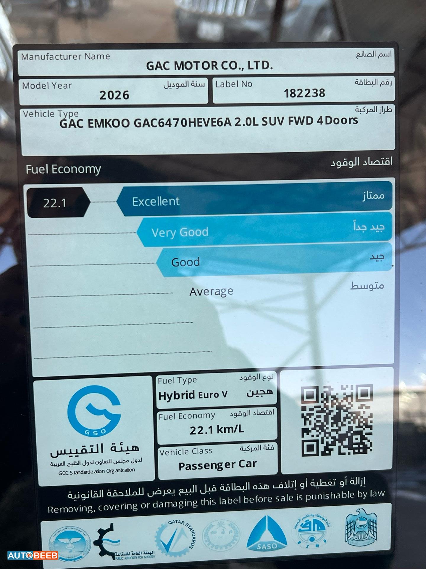 جي ايه سي امكو 2026