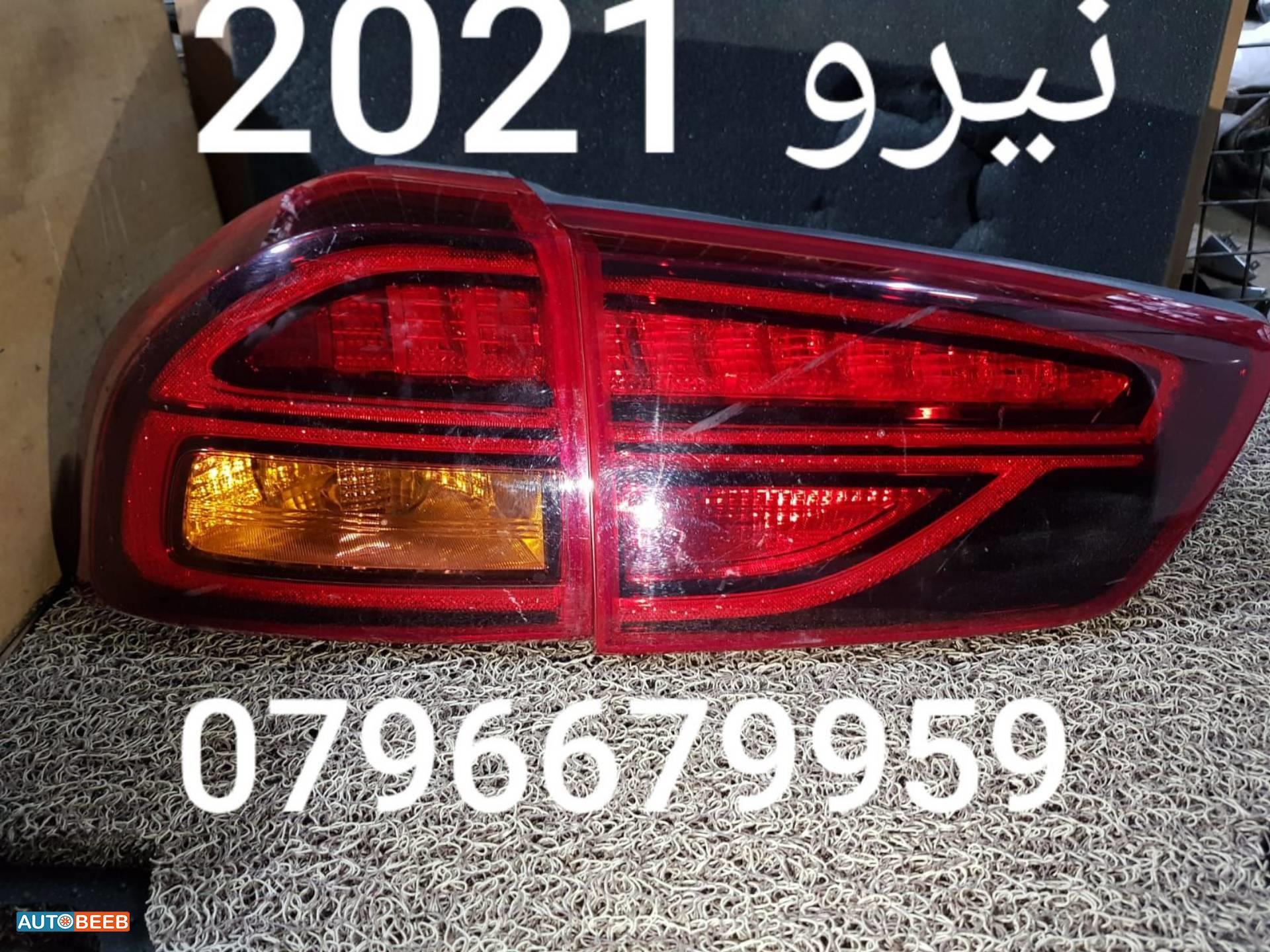 ضوء خلفي يمين شمال كيا نيرو 2021 2022
