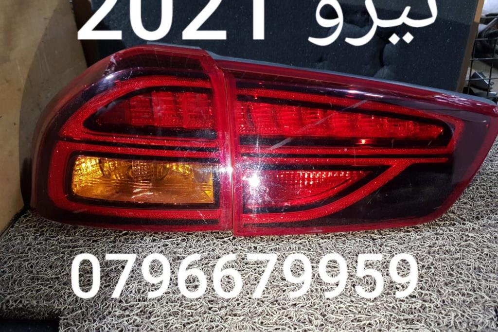 ضوء خلفي يمين شمال كيا نيرو 2021 2022