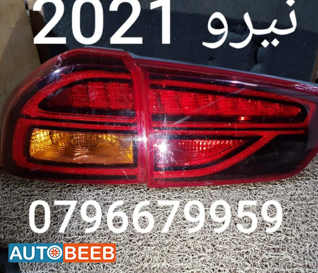 ضوء خلفي يمين شمال كيا نيرو 2021 2022