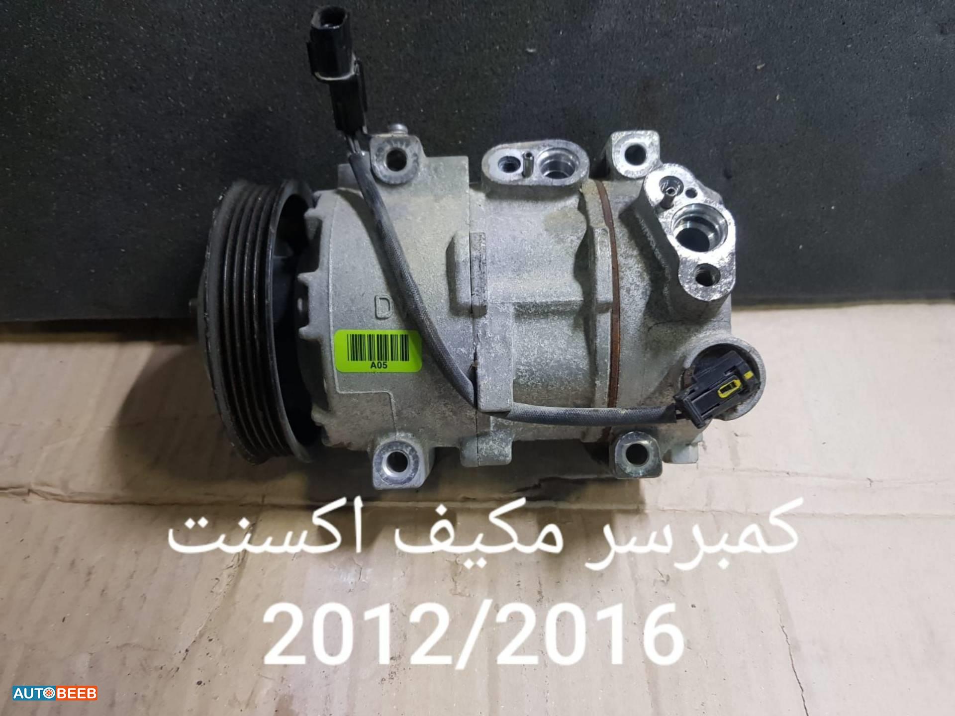 كومبرصر مكيف هيونداي اكسنت 2012 2013 2014 2015 2016