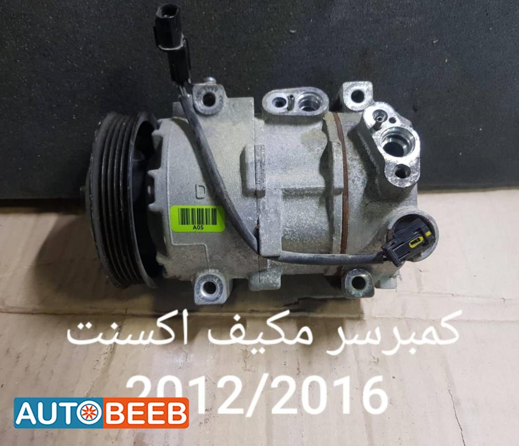 كومبرصر مكيف هيونداي اكسنت 2012 2013 2014 2015 2016