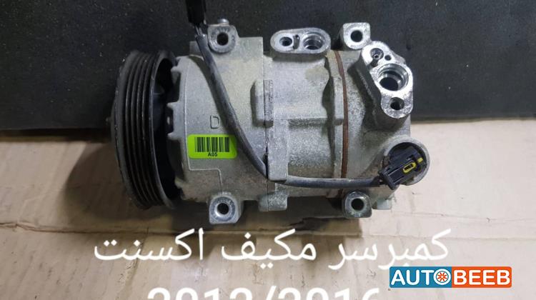 كومبرصر مكيف هيونداي اكسنت 2012 2013 2014 2015 2016