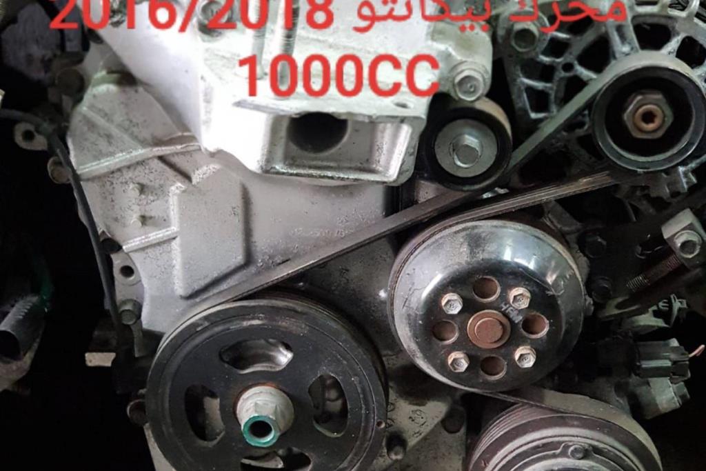 ماتور كيا بيكانتو 2016 2017 2018