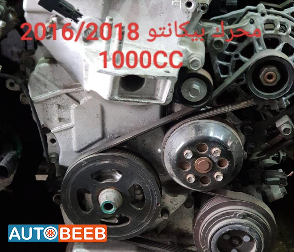 ماتور كيا بيكانتو 2016 2017 2018