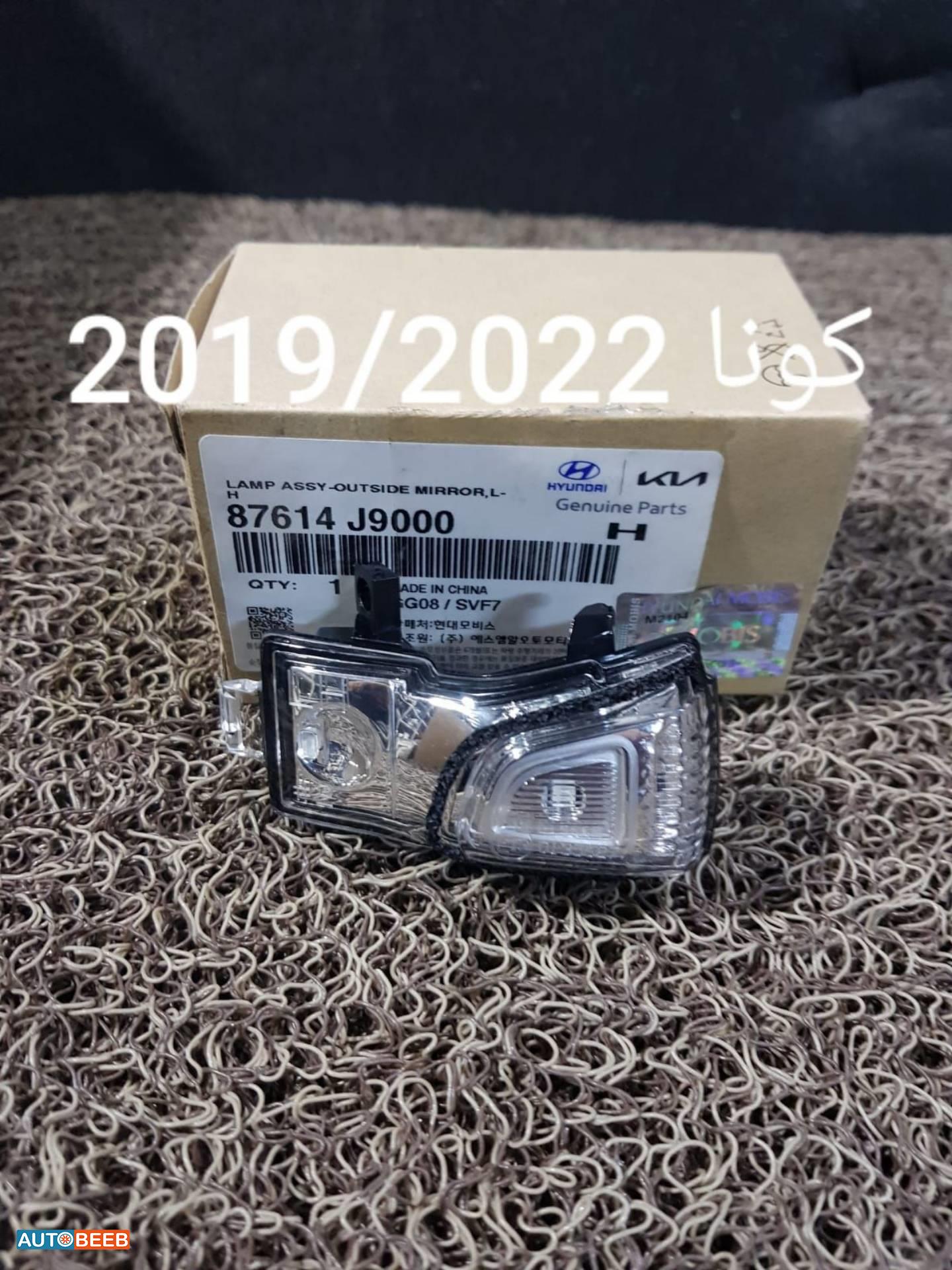 غماز مرآة جانبية يمين شمال هيونداي كونا 2019 2020 2021 2022