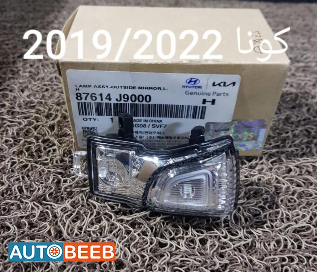 غماز مرآة جانبية يمين شمال هيونداي كونا 2019 2020 2021 2022