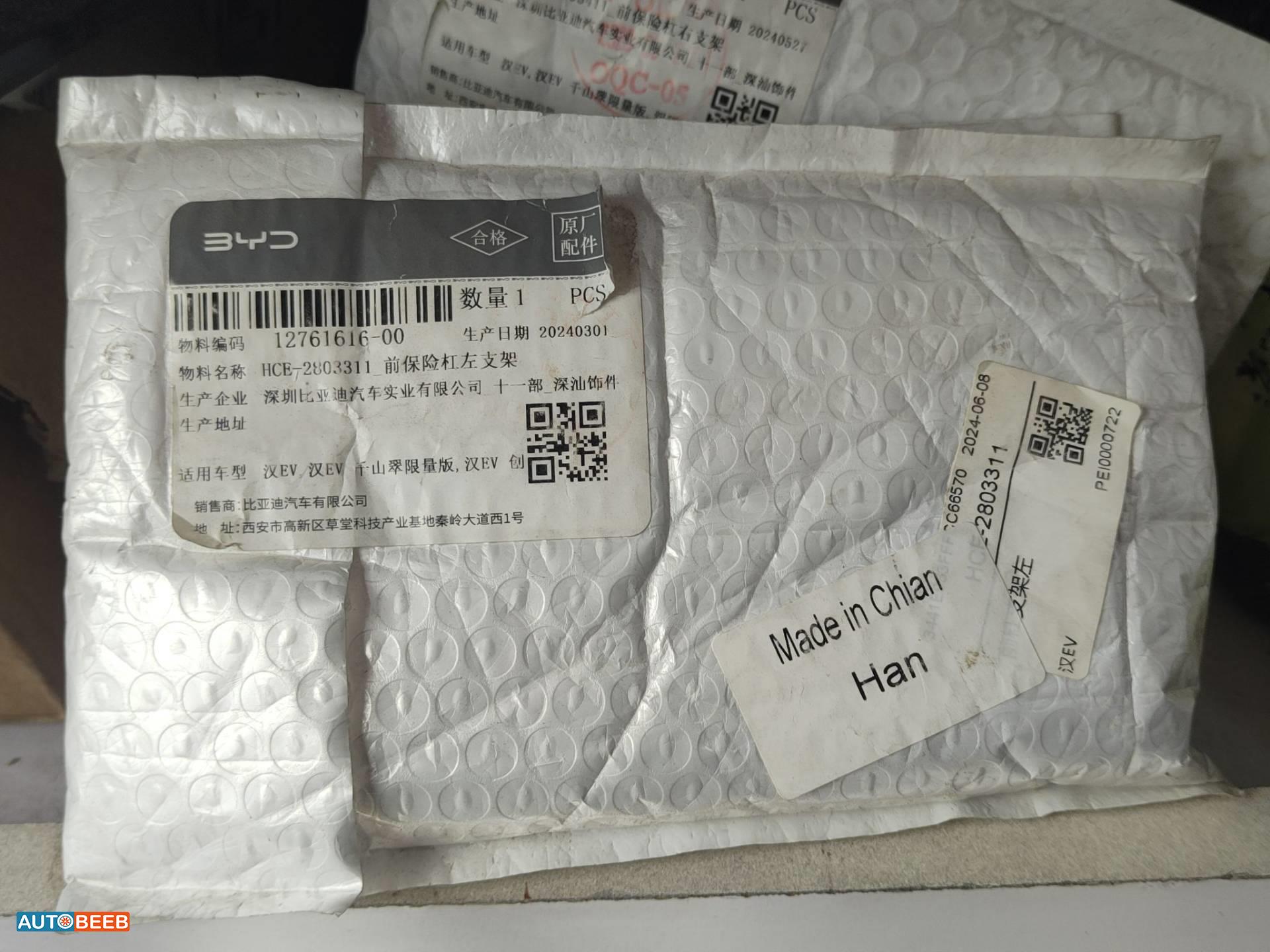 حمالة طمبون بي واي دي هان 2023 2024