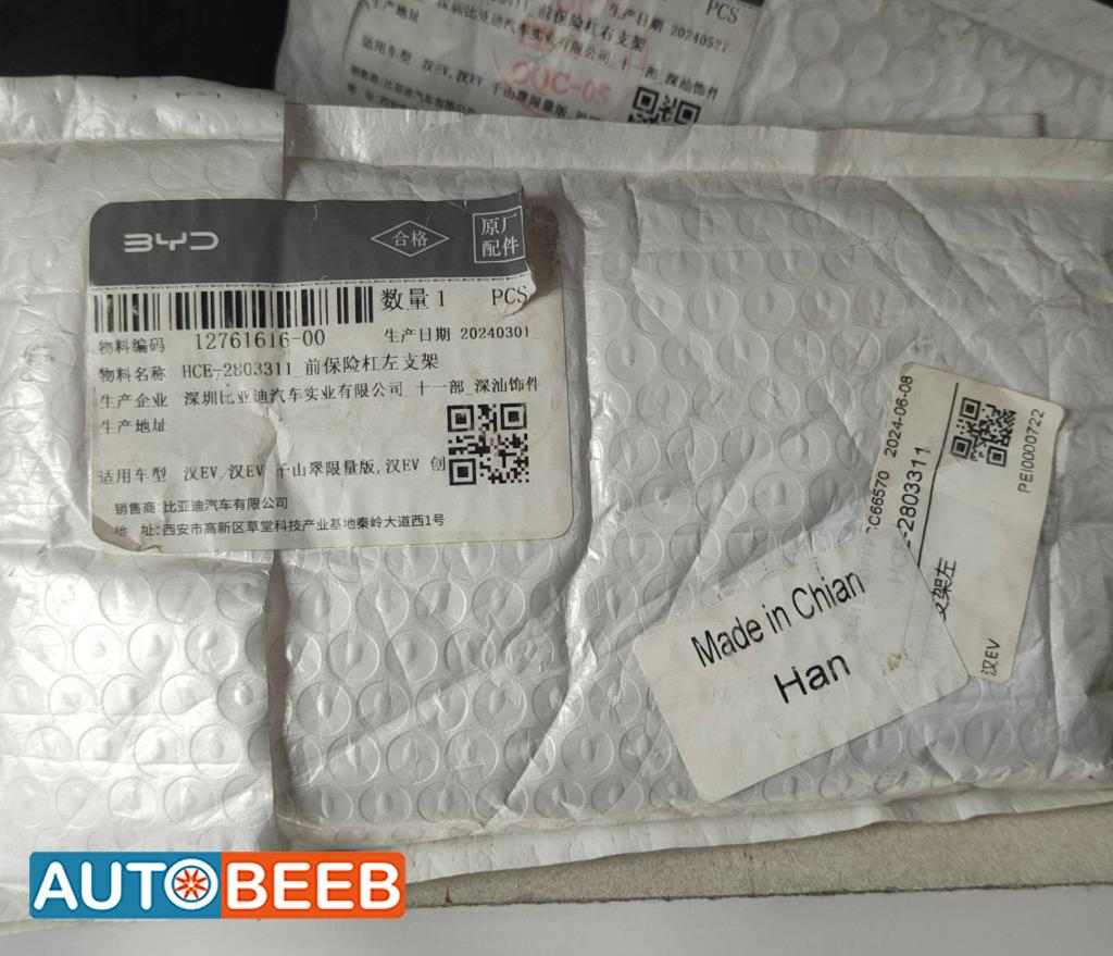 حمالة طمبون بي واي دي هان 2023 2024