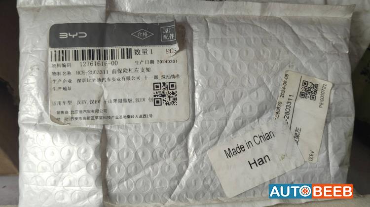 حمالة طمبون بي واي دي هان 2023 2024