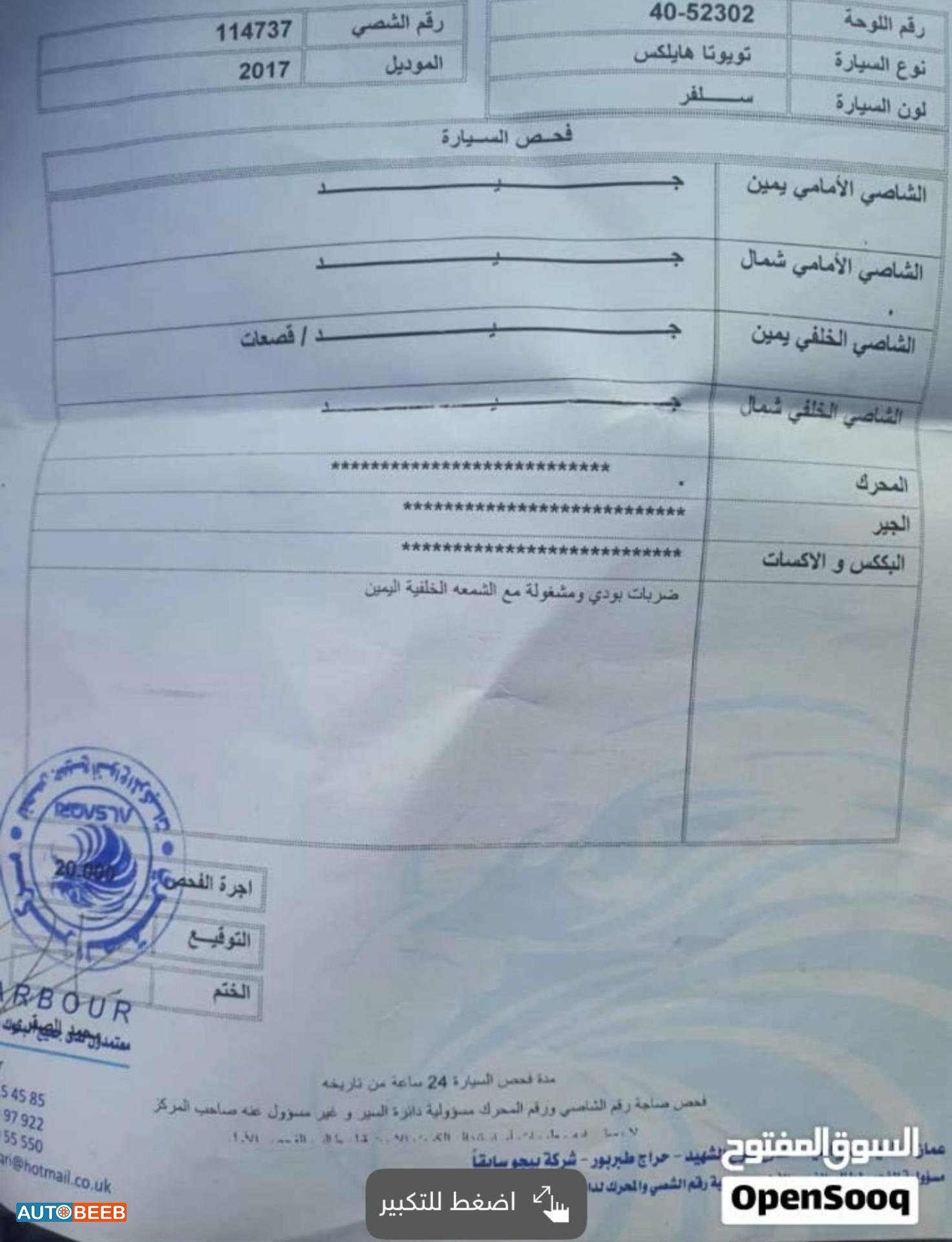 تويوتا هيلوكس 2017