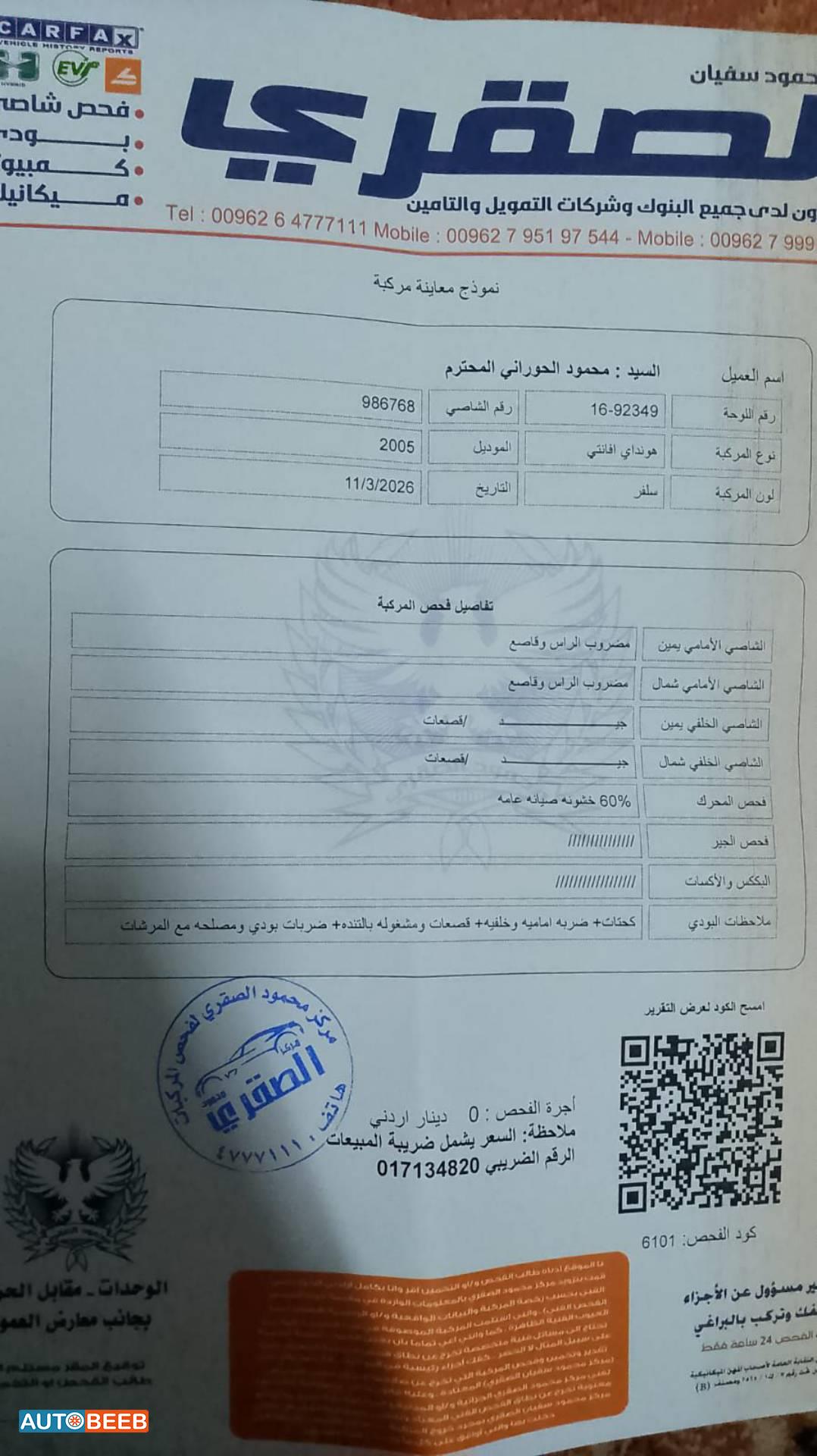 هيونداي افانتي 2005