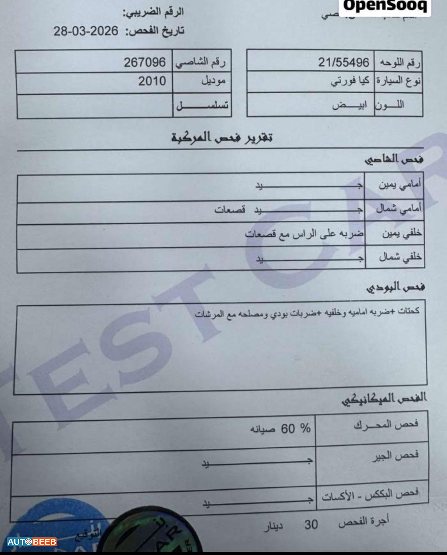 كيا فورتي 2010