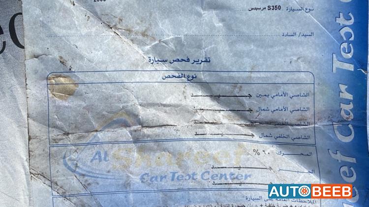 مرسيدس بنز S350 2003