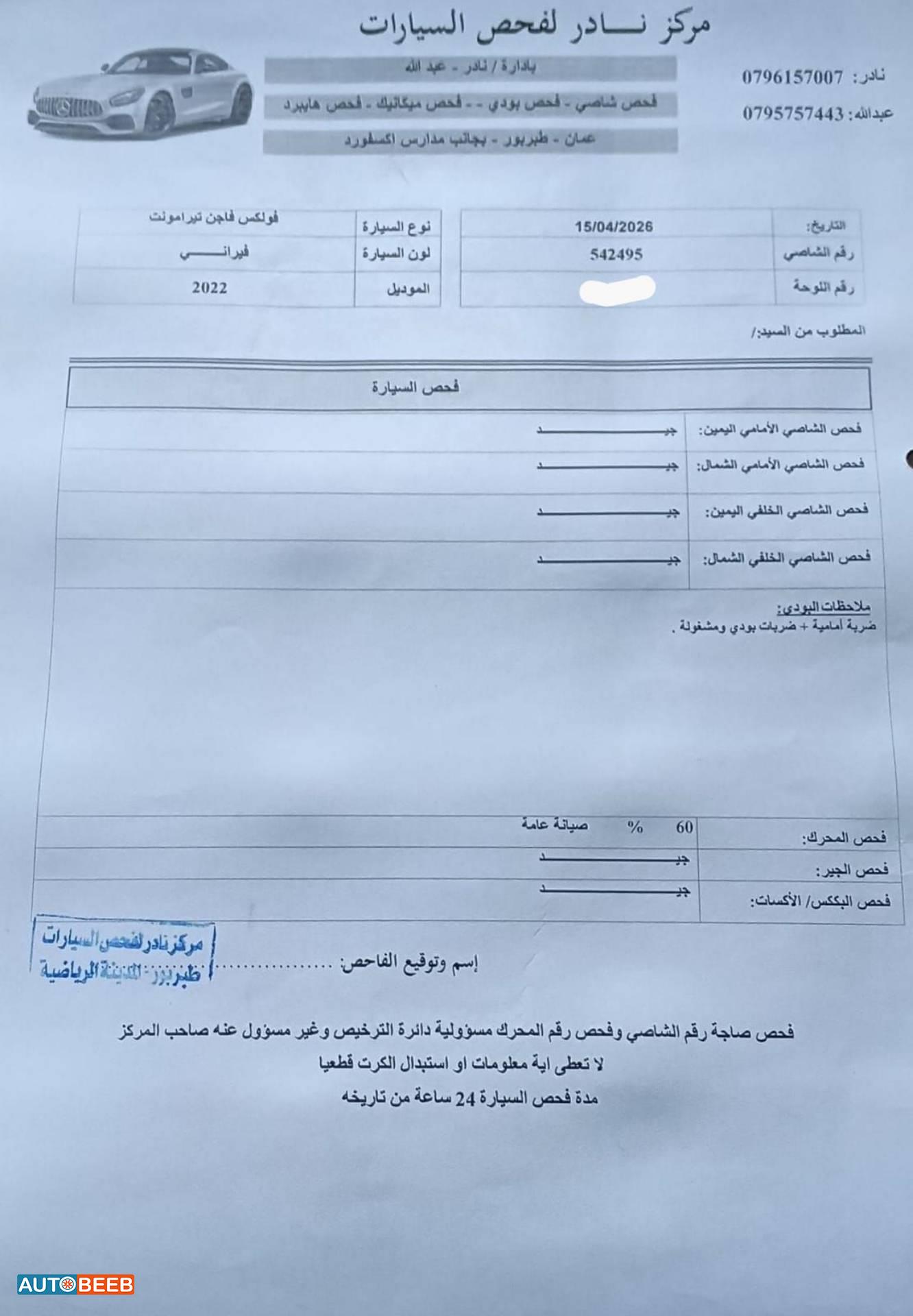 فولكس فاجن تيرامونت 2022