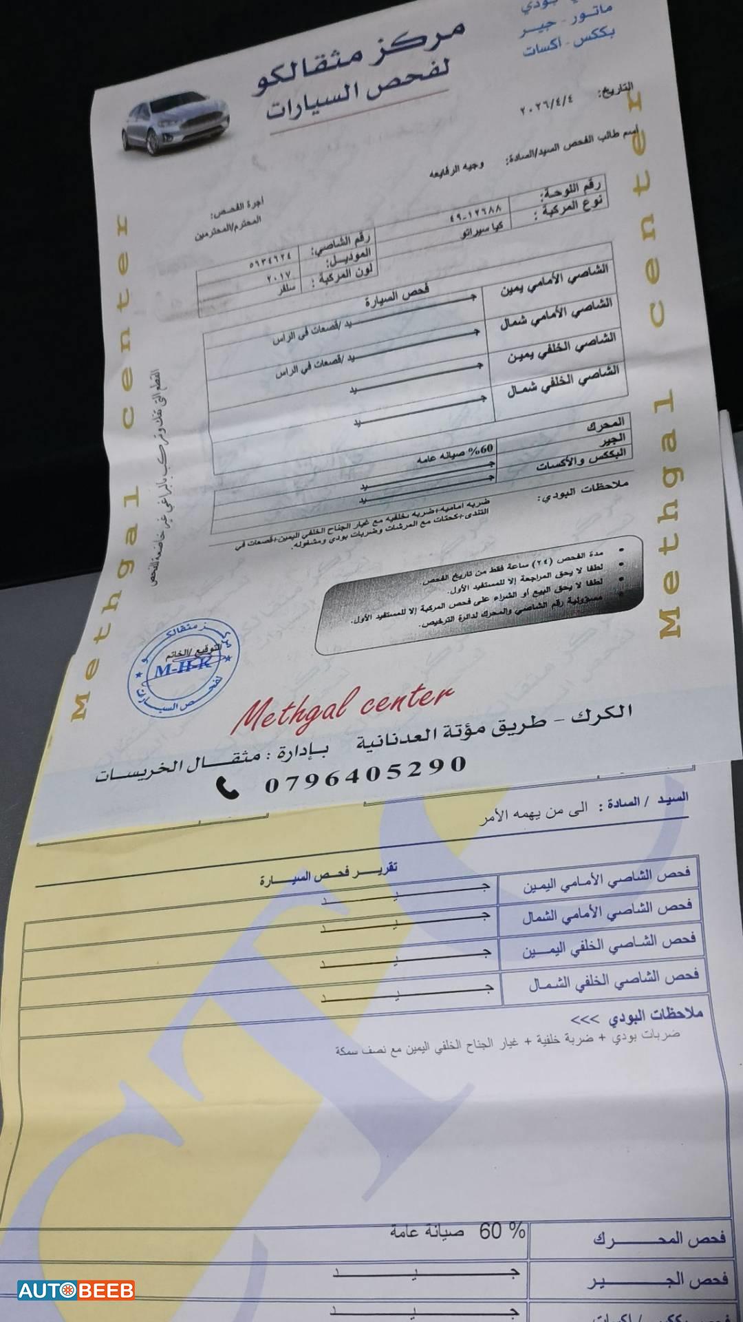 كيا سيراتو 2017