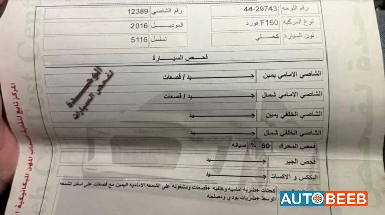 فورد F-150 لايتنينج 2016