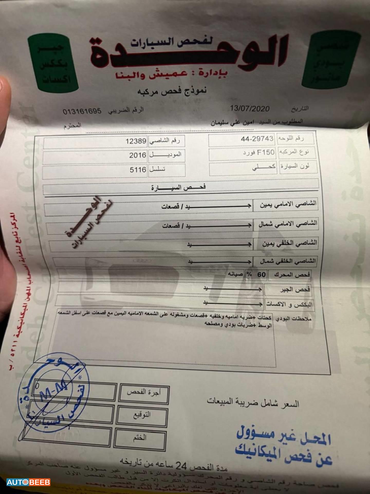 فورد F-150 لايتنينج 2016