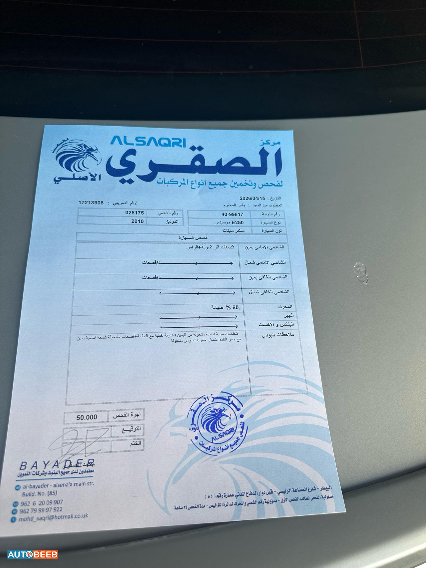 مرسيدس بنز E250 2010