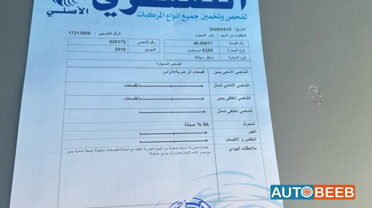 مرسيدس بنز E250 2010
