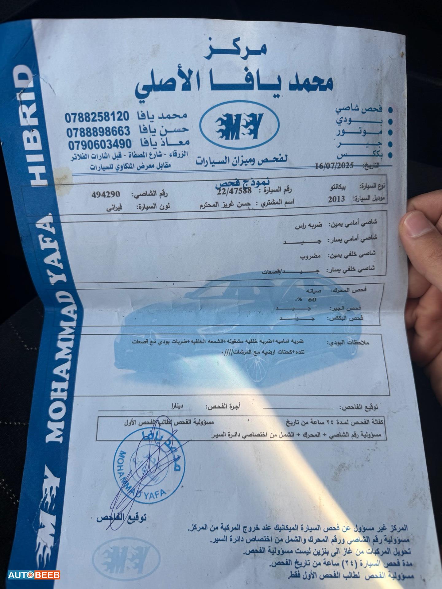 كيا بيكانتو 2013