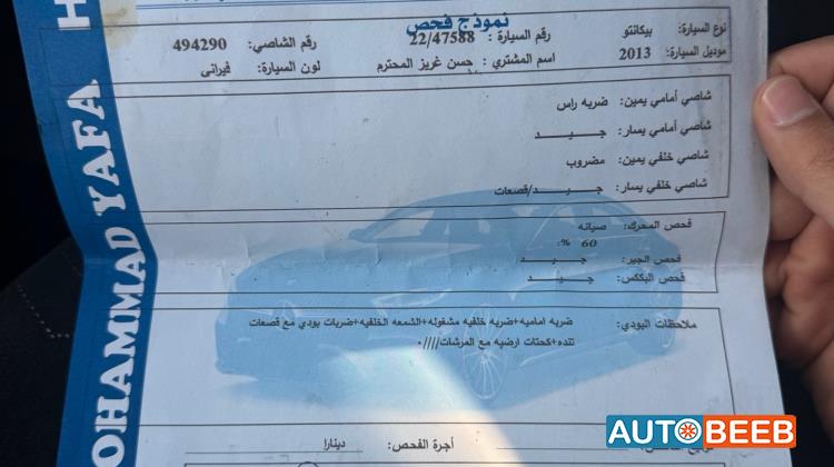 كيا بيكانتو 2013