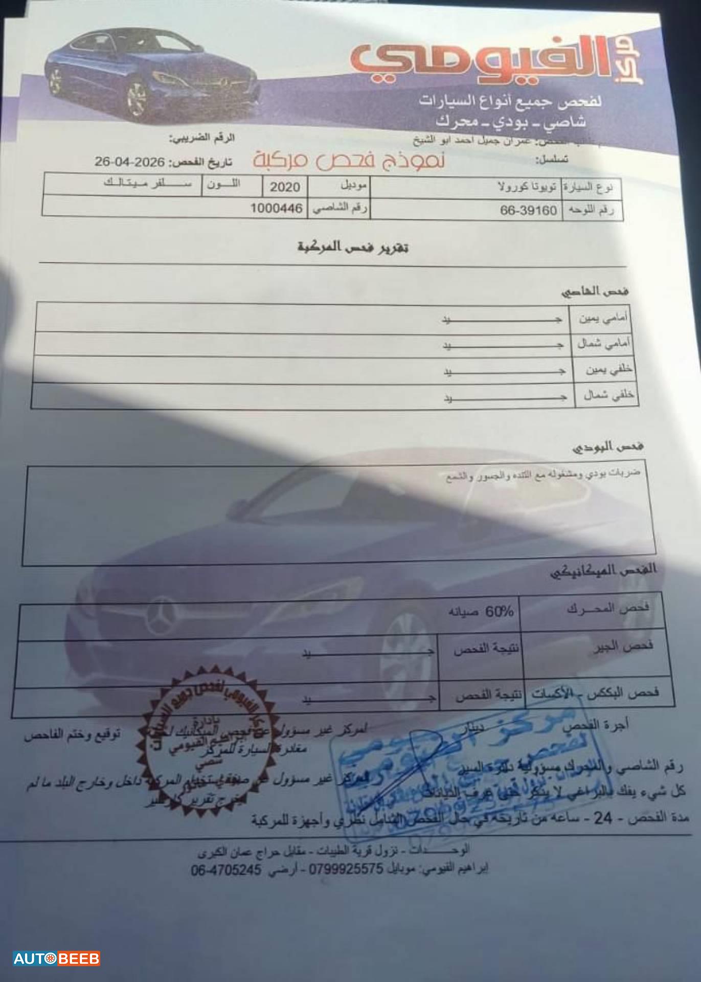 تويوتا كورولا 2020