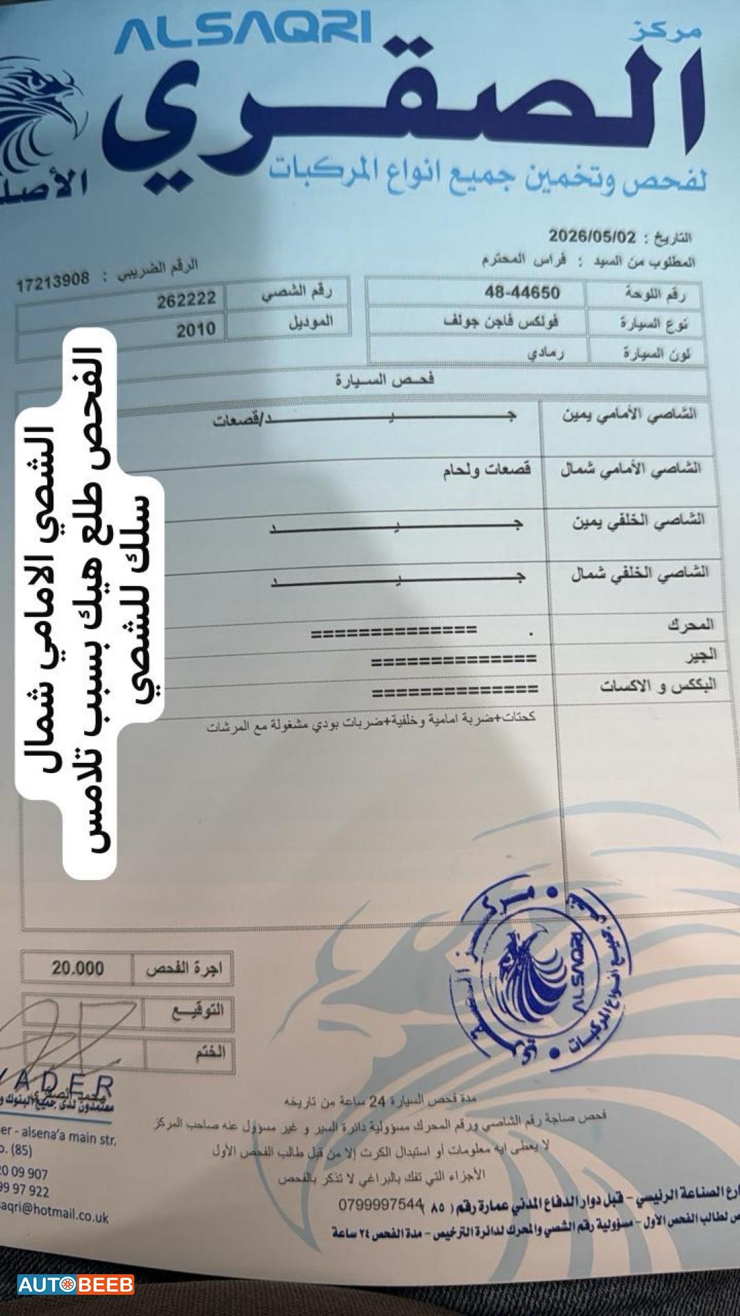 فولكس فاجن جولف MK 2010