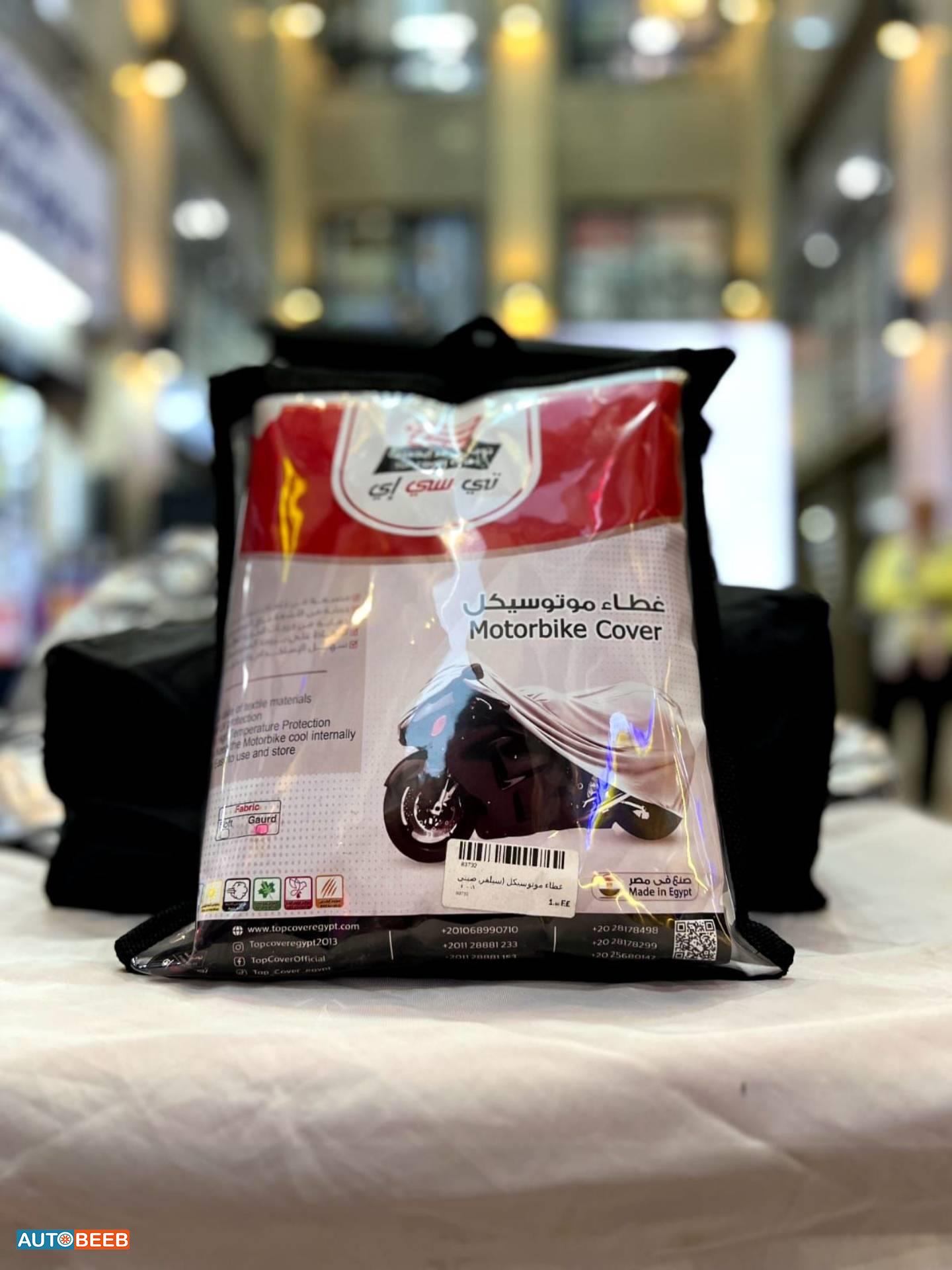 غطاء موتسيكل 