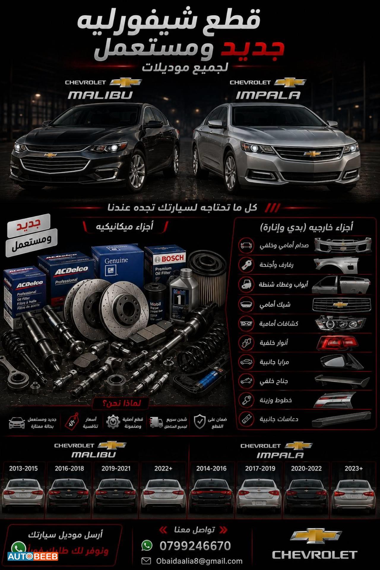  Complete car Chevrolet Impala