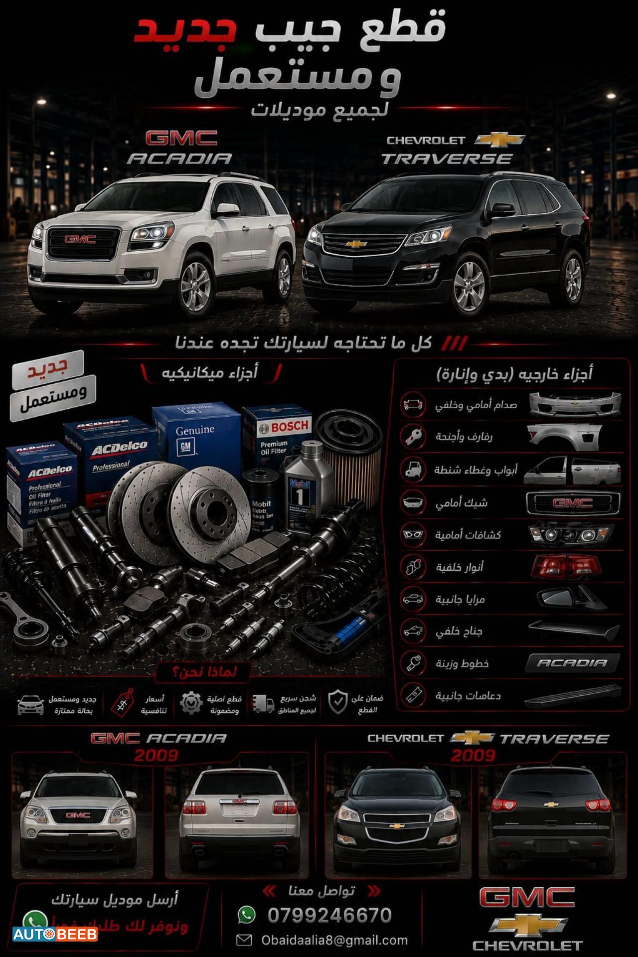  Complete car GMC Acadia