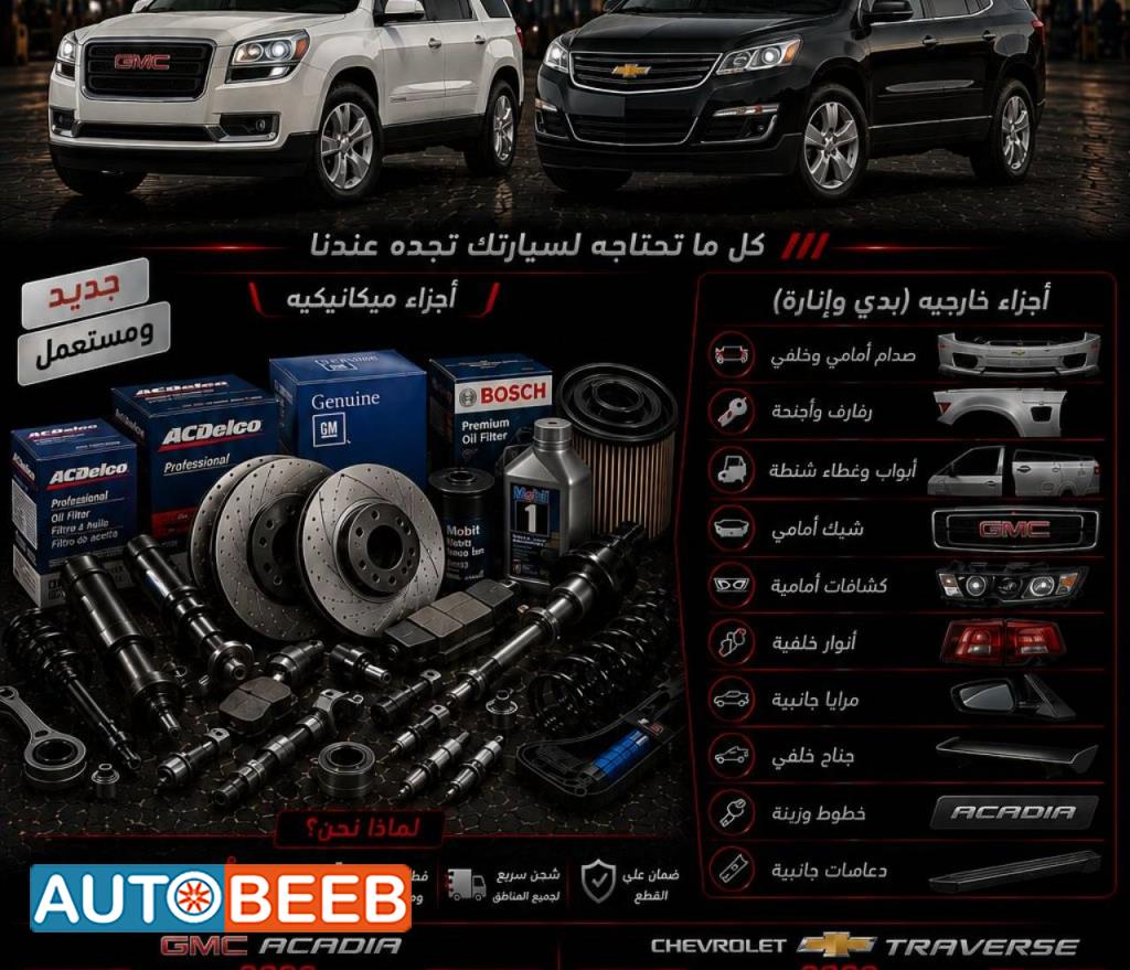  Complete car GMC Acadia