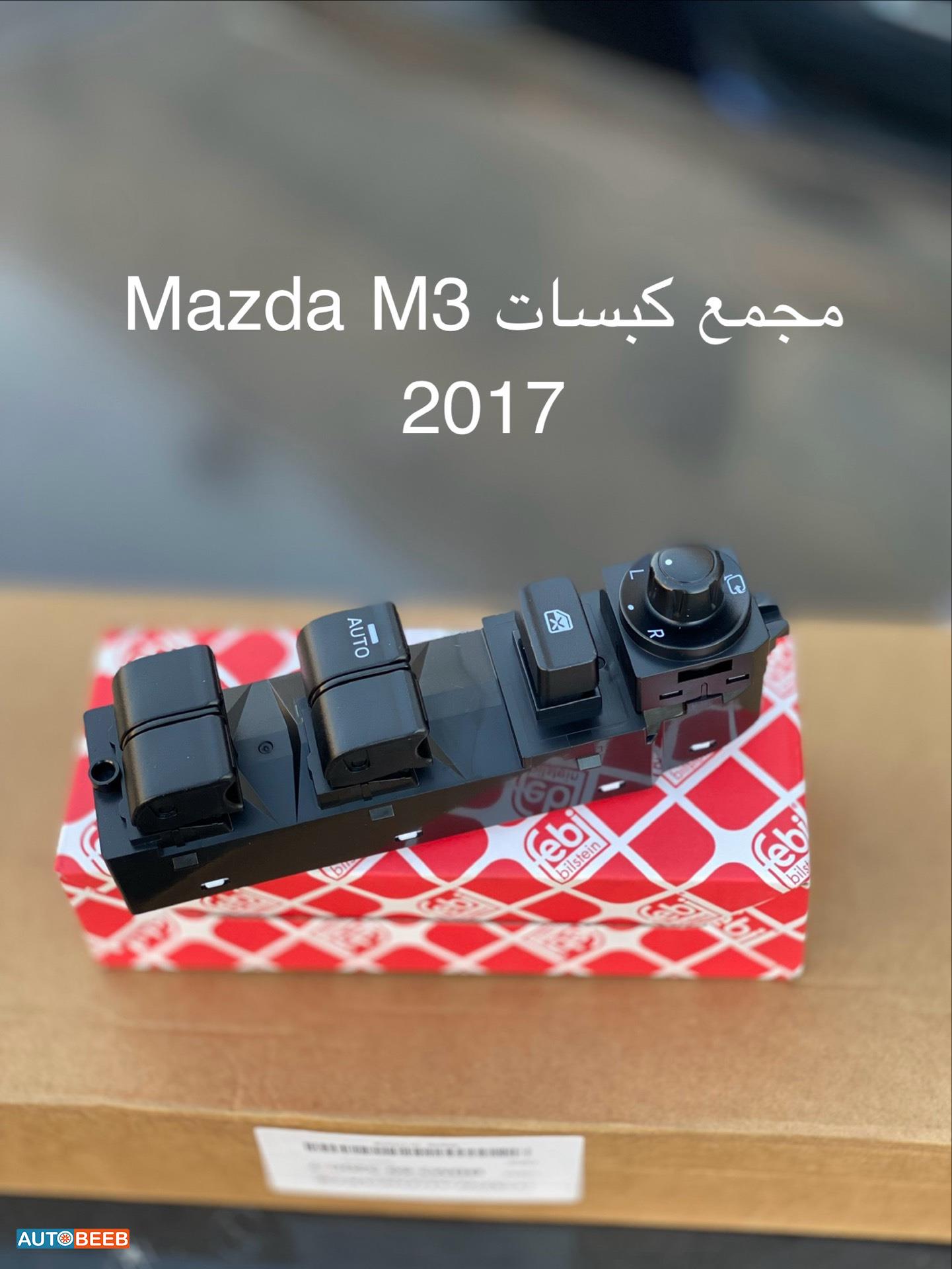 مجمع كبسات مازدا 3 2015 2016 2017 2018 2019