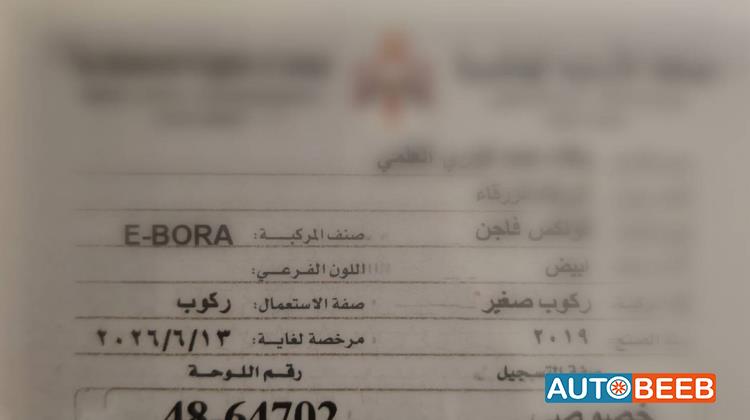 فولكس فاجن بورا 2019