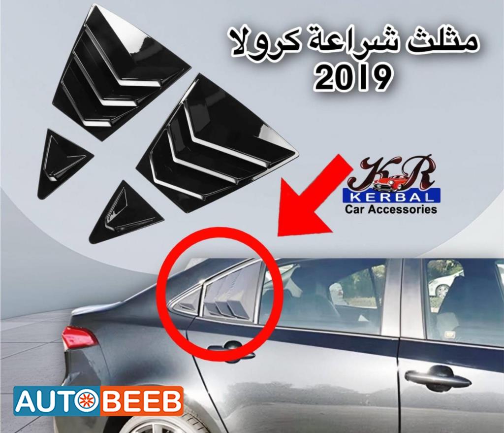 مثلث شراعه كرولا 2019