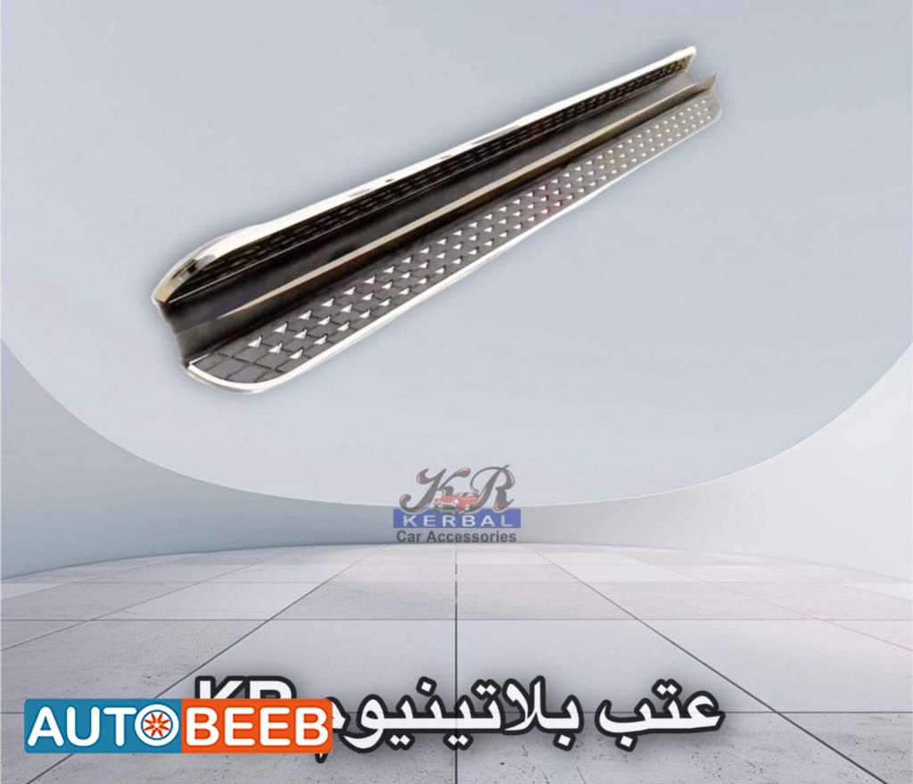 عتب بلاتنيوم KR