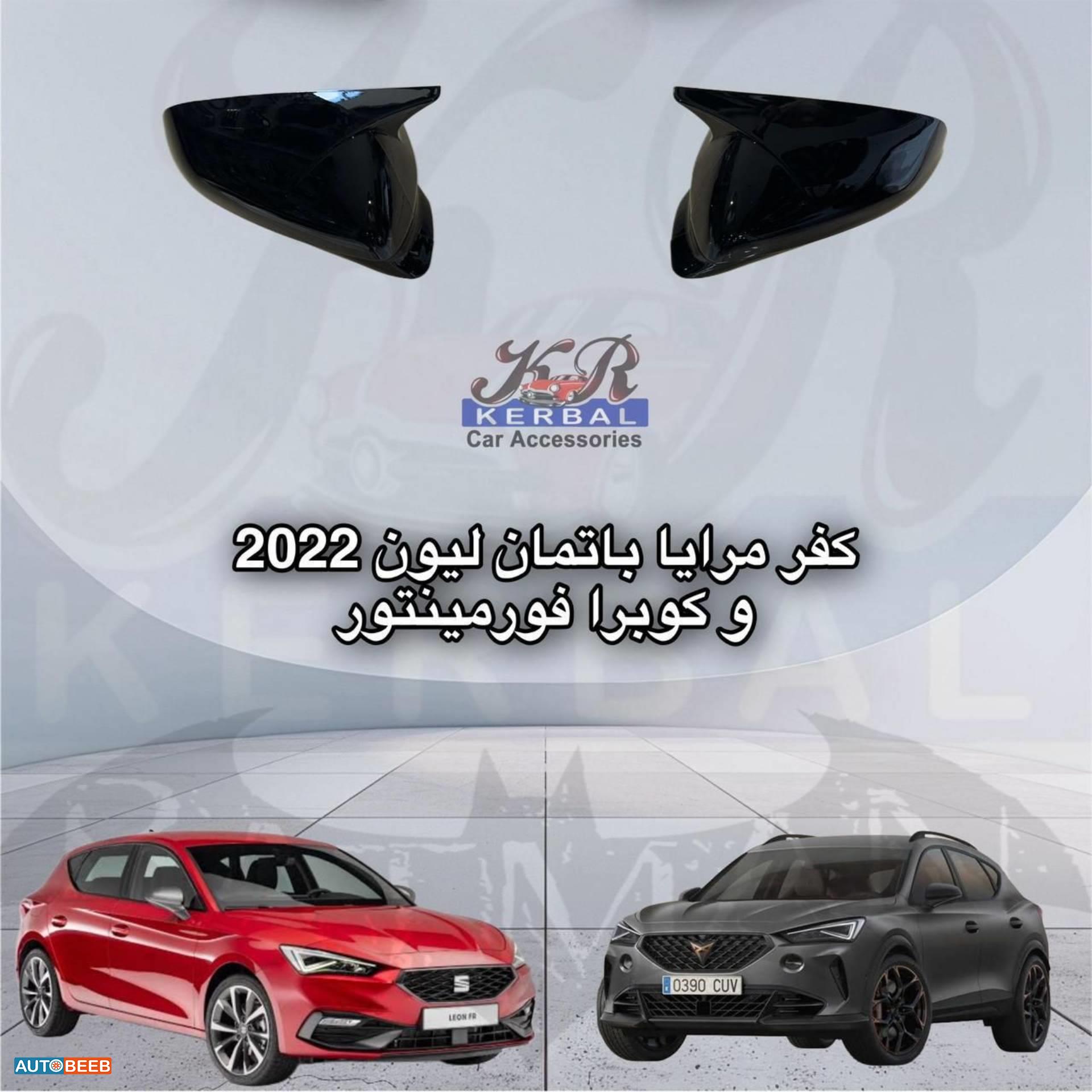 كفر مرايا باتمان ليون 2022 وكوبرا 