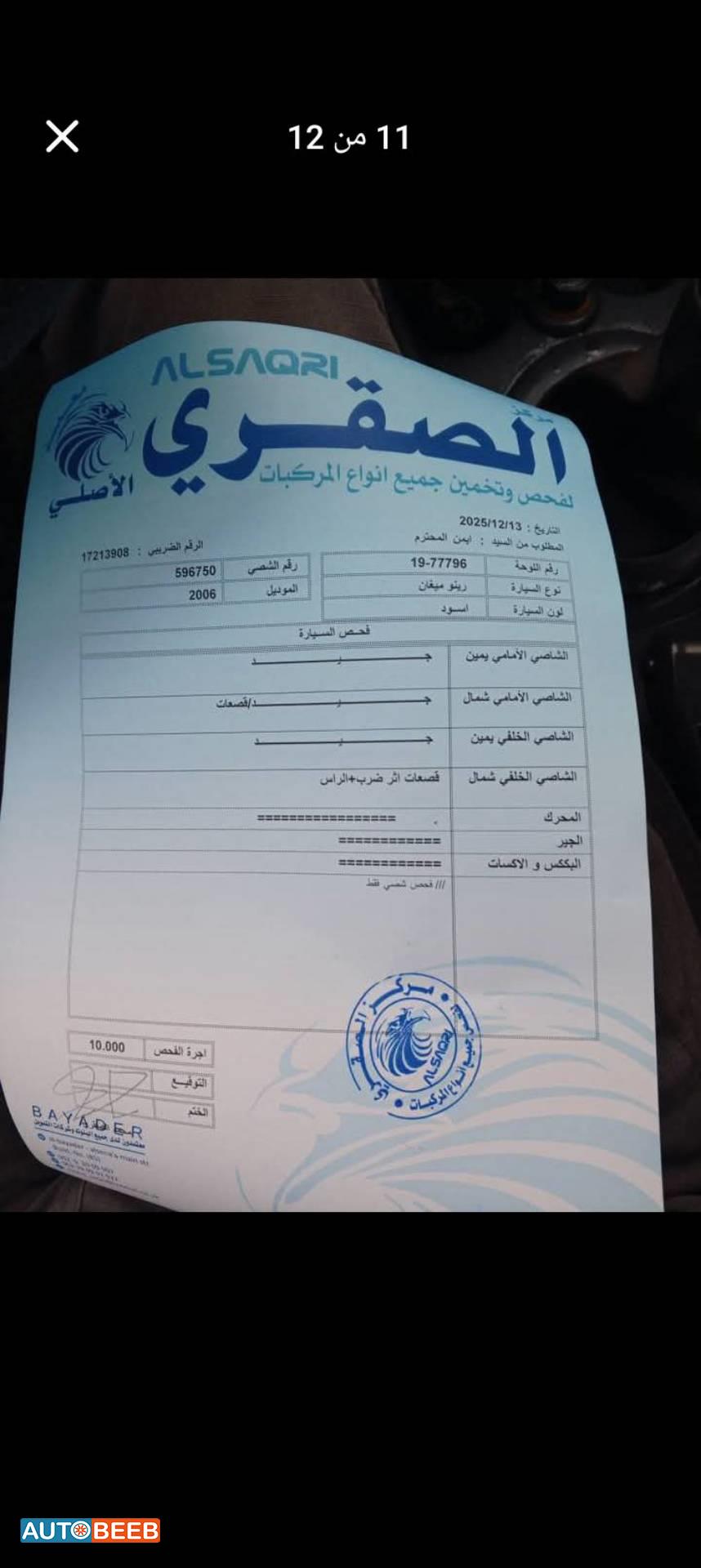 رينو ميجان 2006