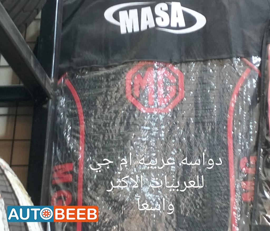 دواسه سيليكون للعربيات الاكثر واسعآ العربيات الام جي 