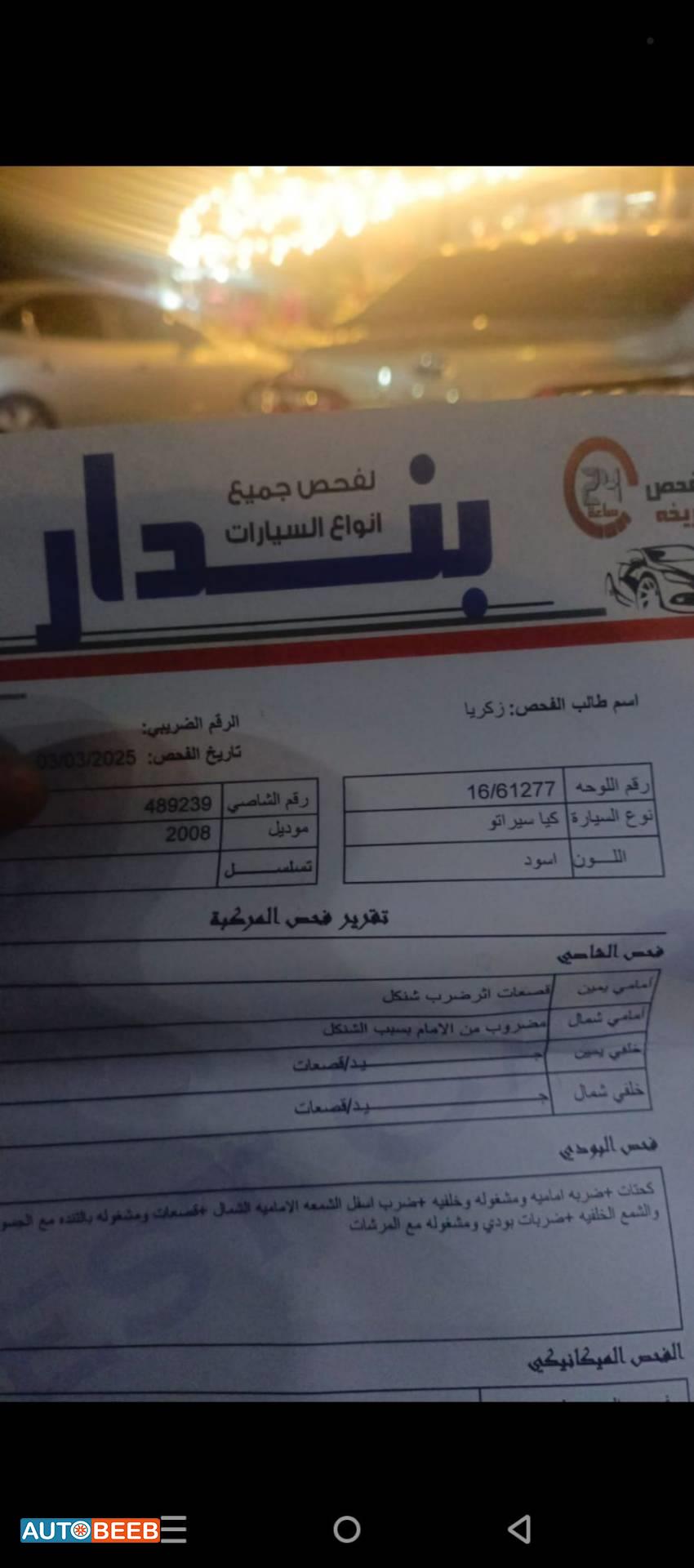 كيا سيراتو 2008