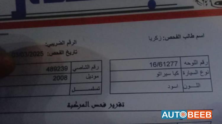 كيا سيراتو 2008
