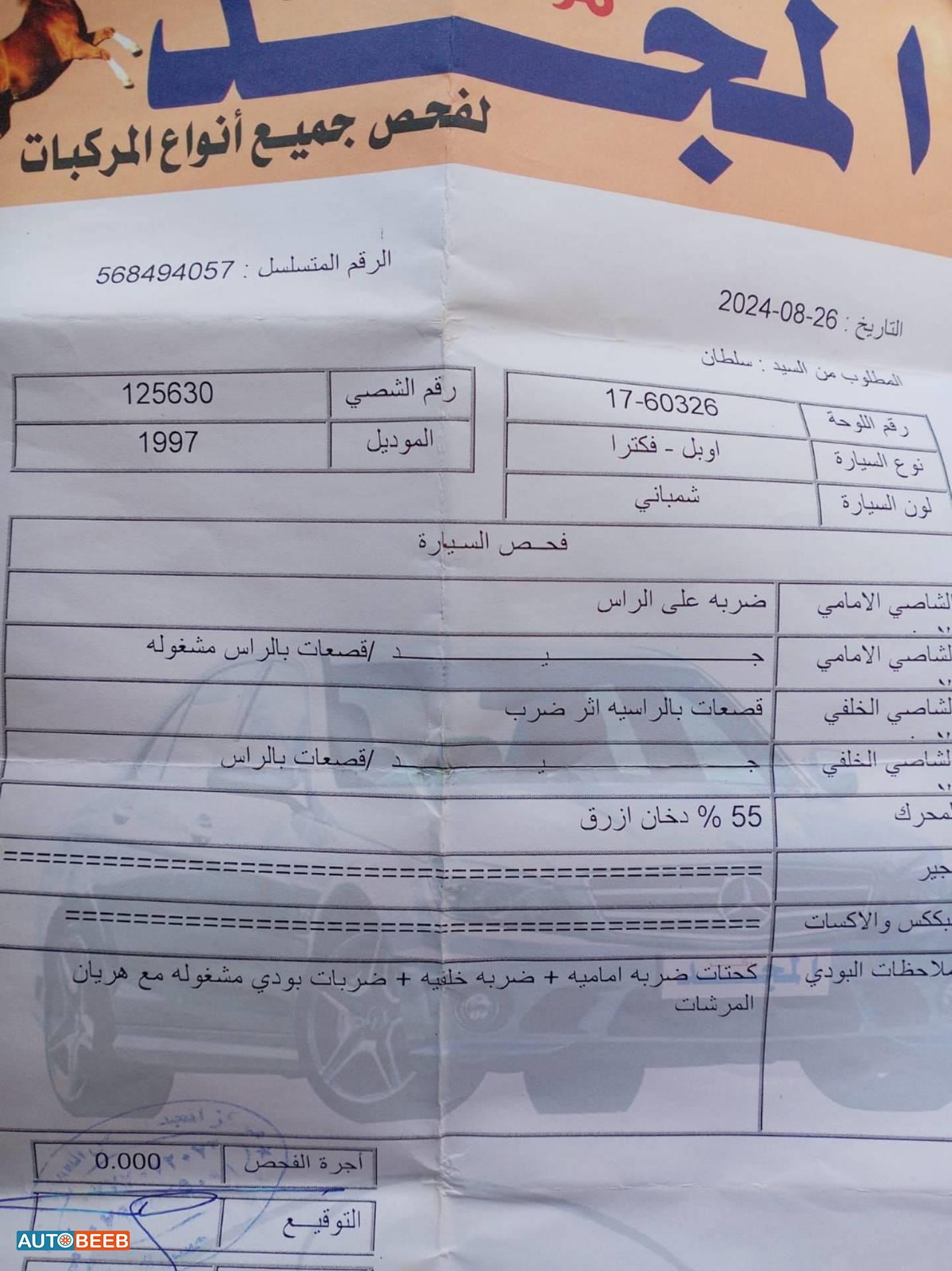 اوبل فيكترا 1997