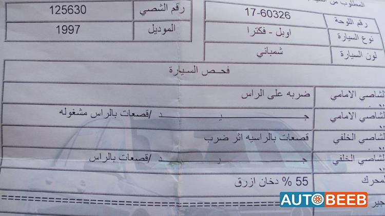 اوبل فيكترا 1997