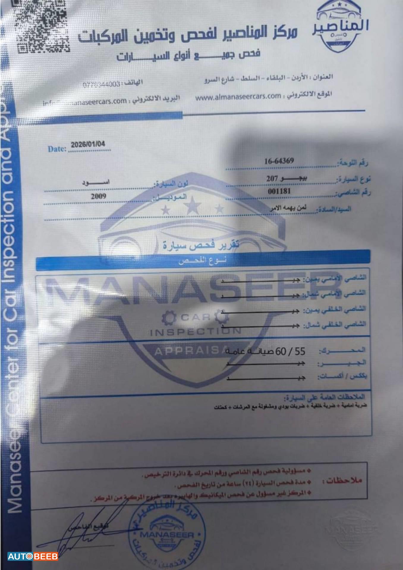 بيجو 207 2009