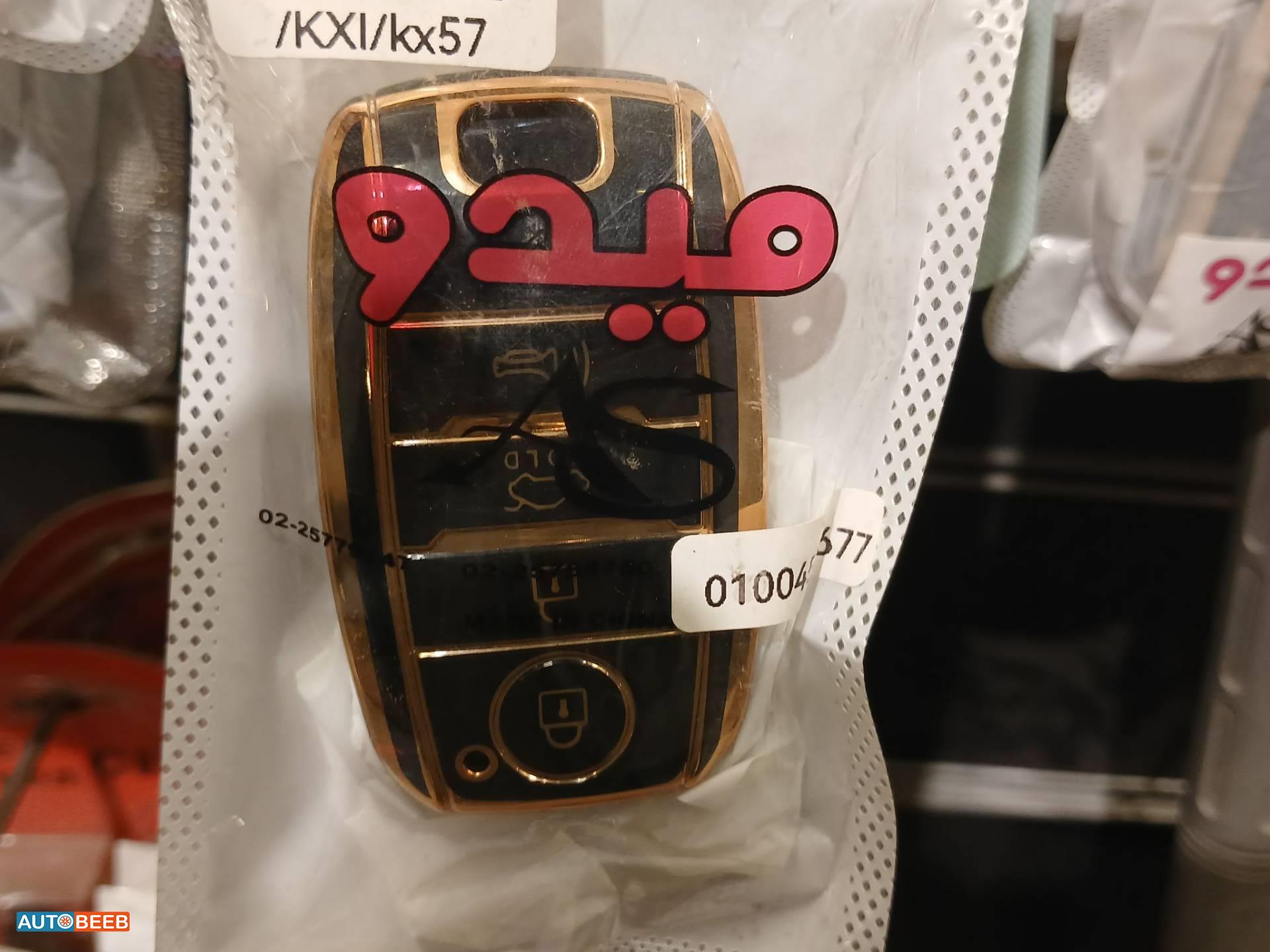 جراب للمفاتيح 