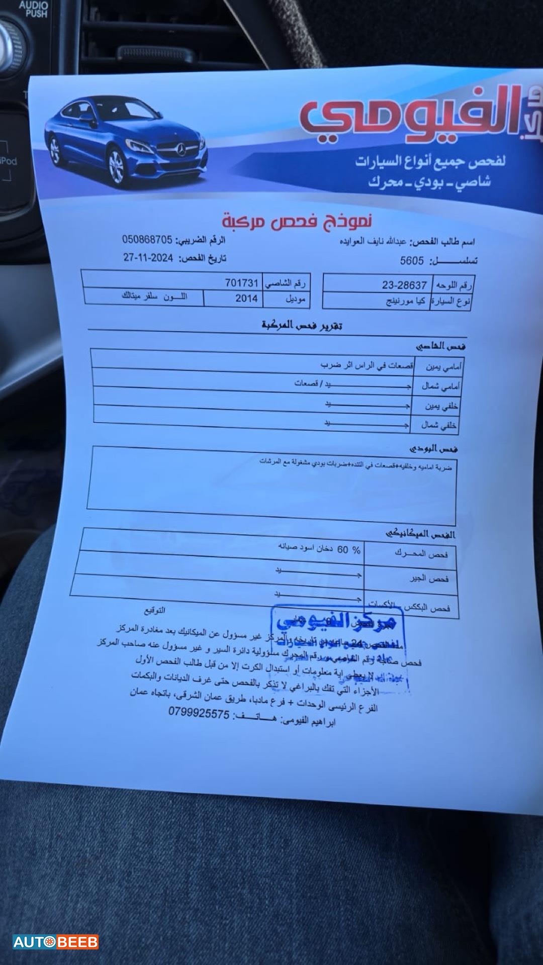 كيا مورنينغ 2014
